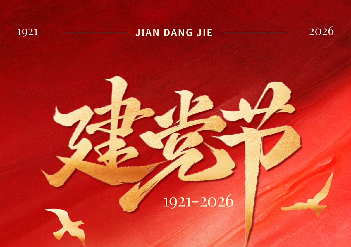 山东奉亲健康产业有限公司祝七一建党节快乐
