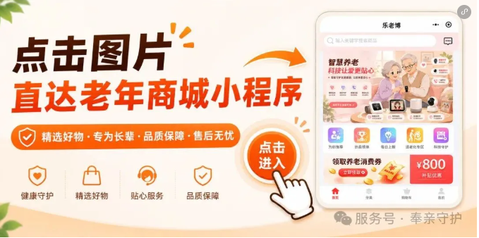 乐老博老年商城
