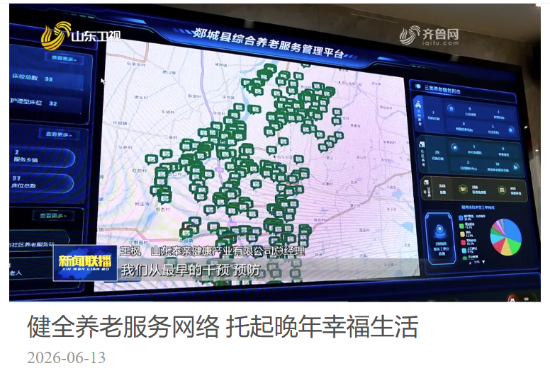 农村养老难题怎么破？山东奉亲健康产业有限公司三级养老体系落地见效